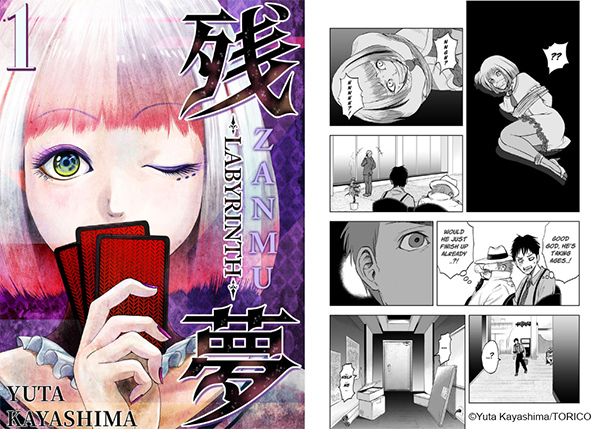 Zanmu Labyrinth - Yuta Kayashima manga